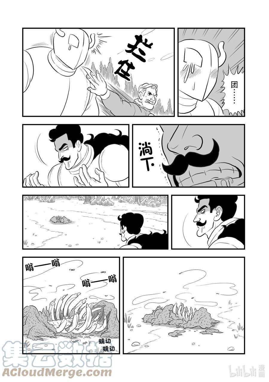 国王排名160 第160话