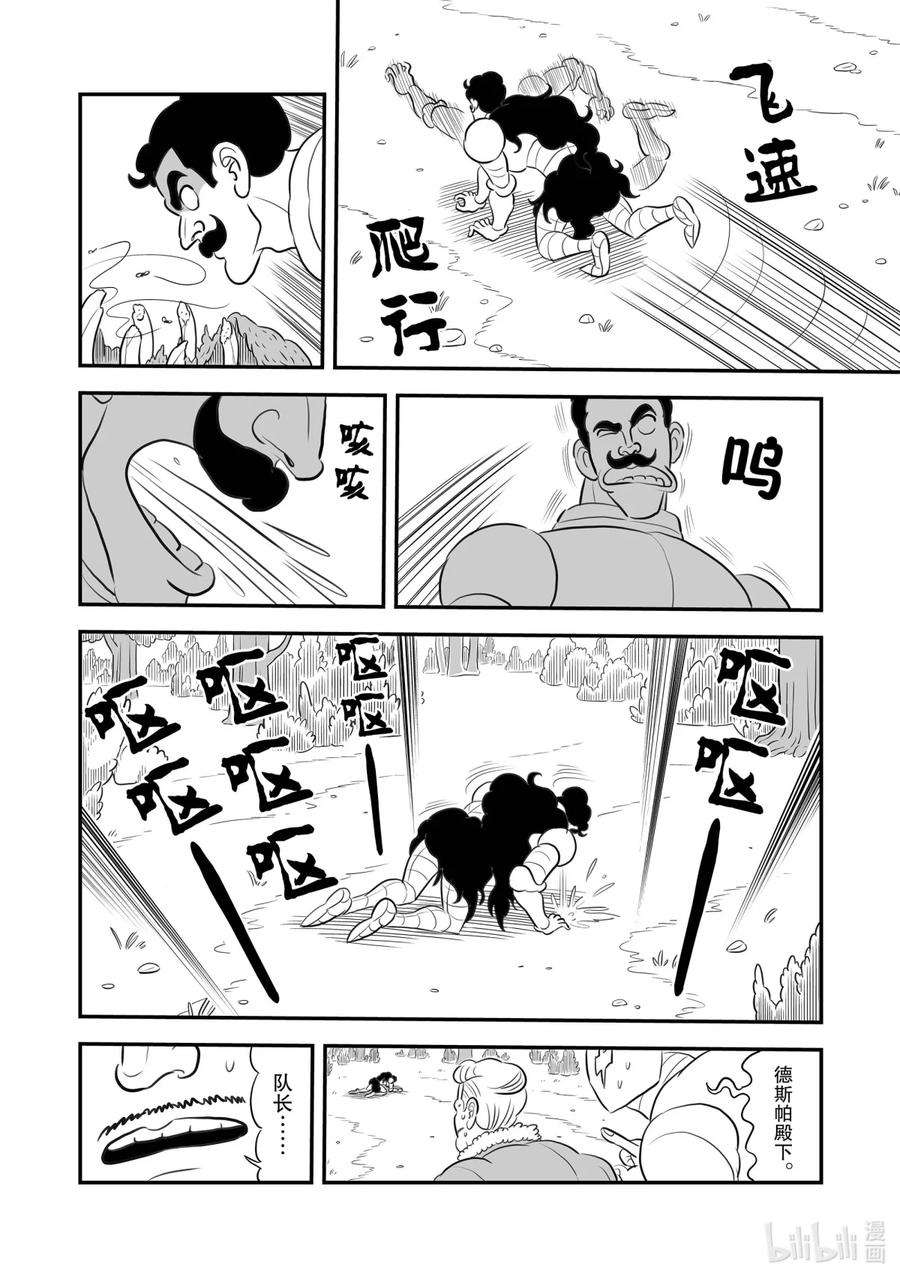 国王排名160 第160话