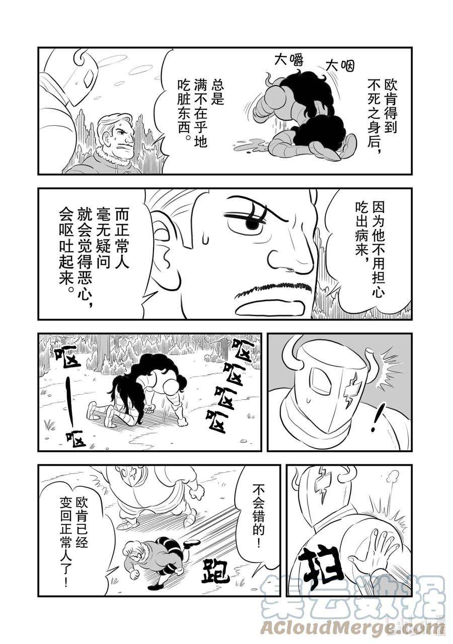 国王排名160 第160话