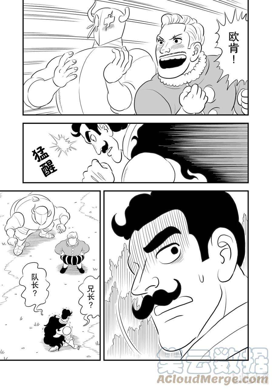 国王排名160 第160话