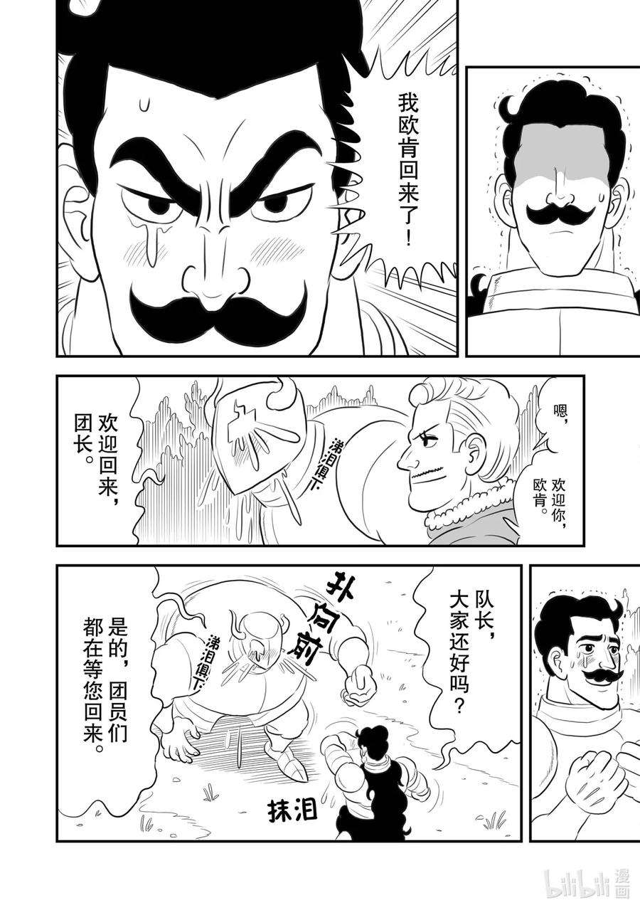 国王排名160 第160话