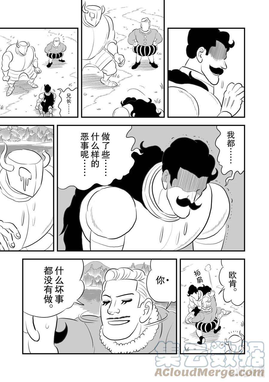 国王排名160 第160话