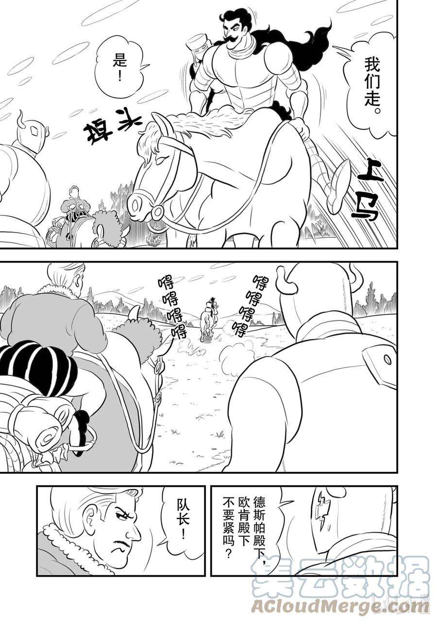 国王排名161 第161话