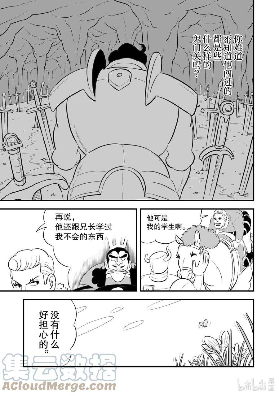 国王排名161 第161话