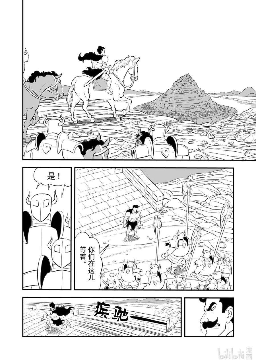 国王排名161 第161话