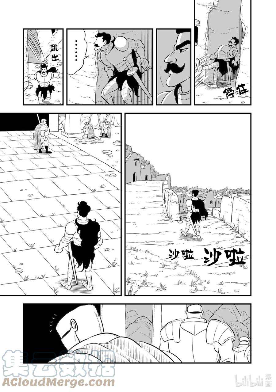 国王排名161 第161话