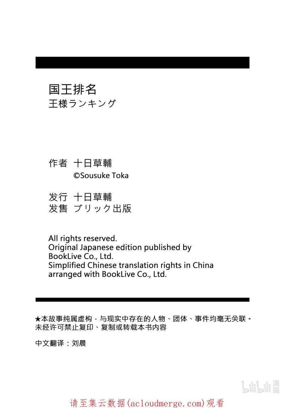 国王排名161 第161话