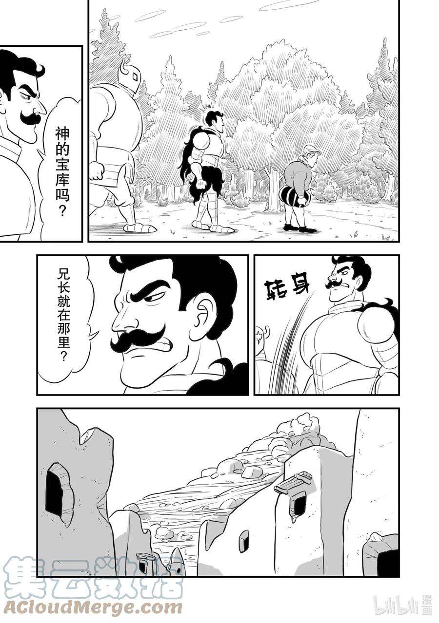 国王排名161 第161话