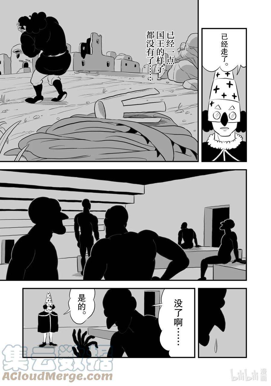 国王排名161 第161话