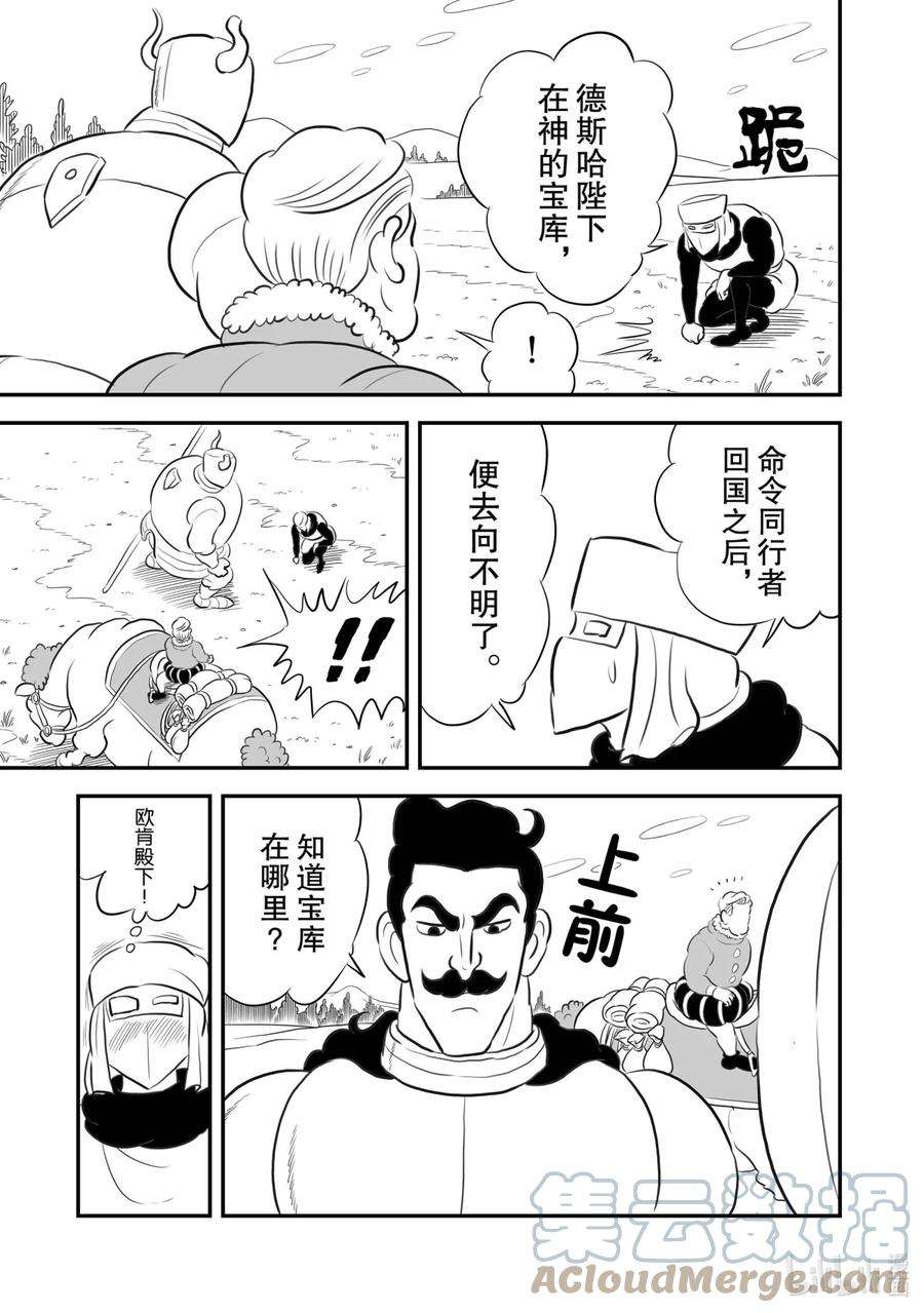 国王排名161 第161话