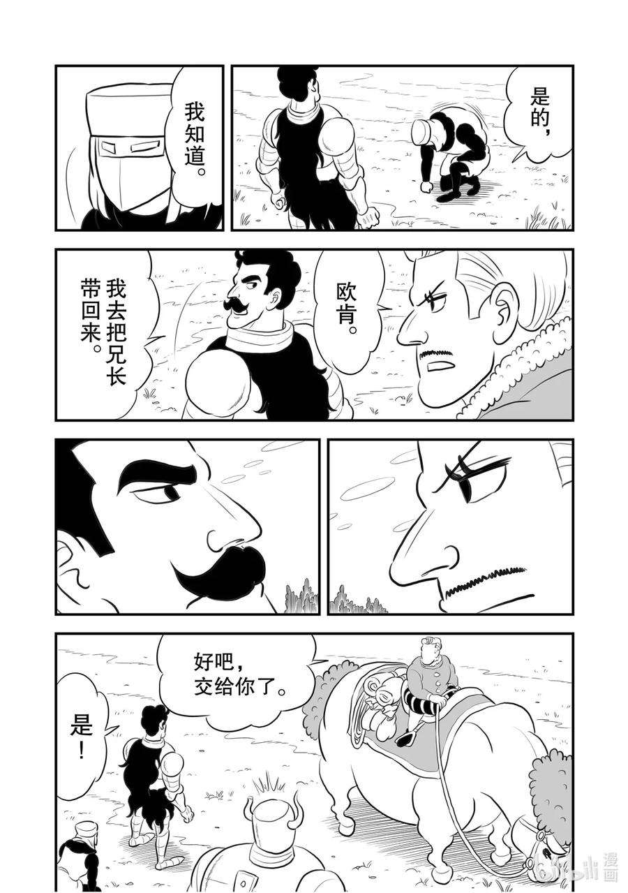 国王排名161 第161话