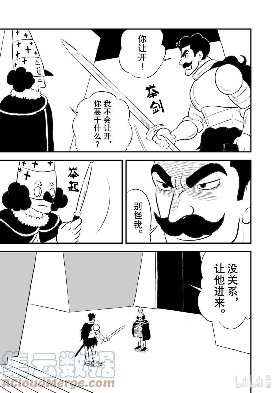 国王排名162 第162话