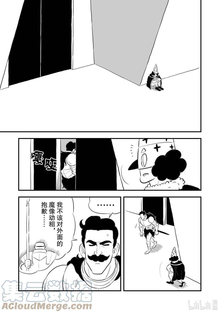 国王排名162 第162话