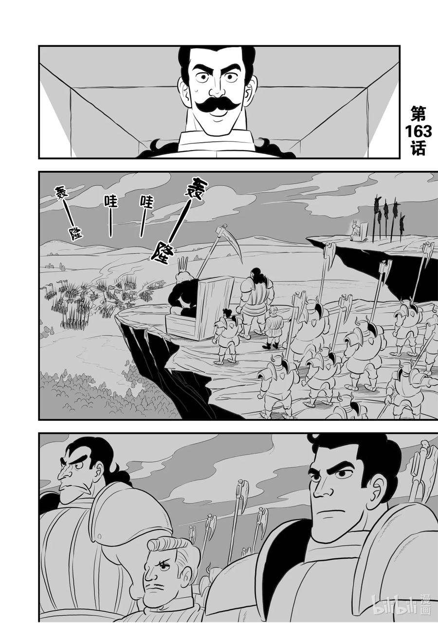 国王排名163 第163话