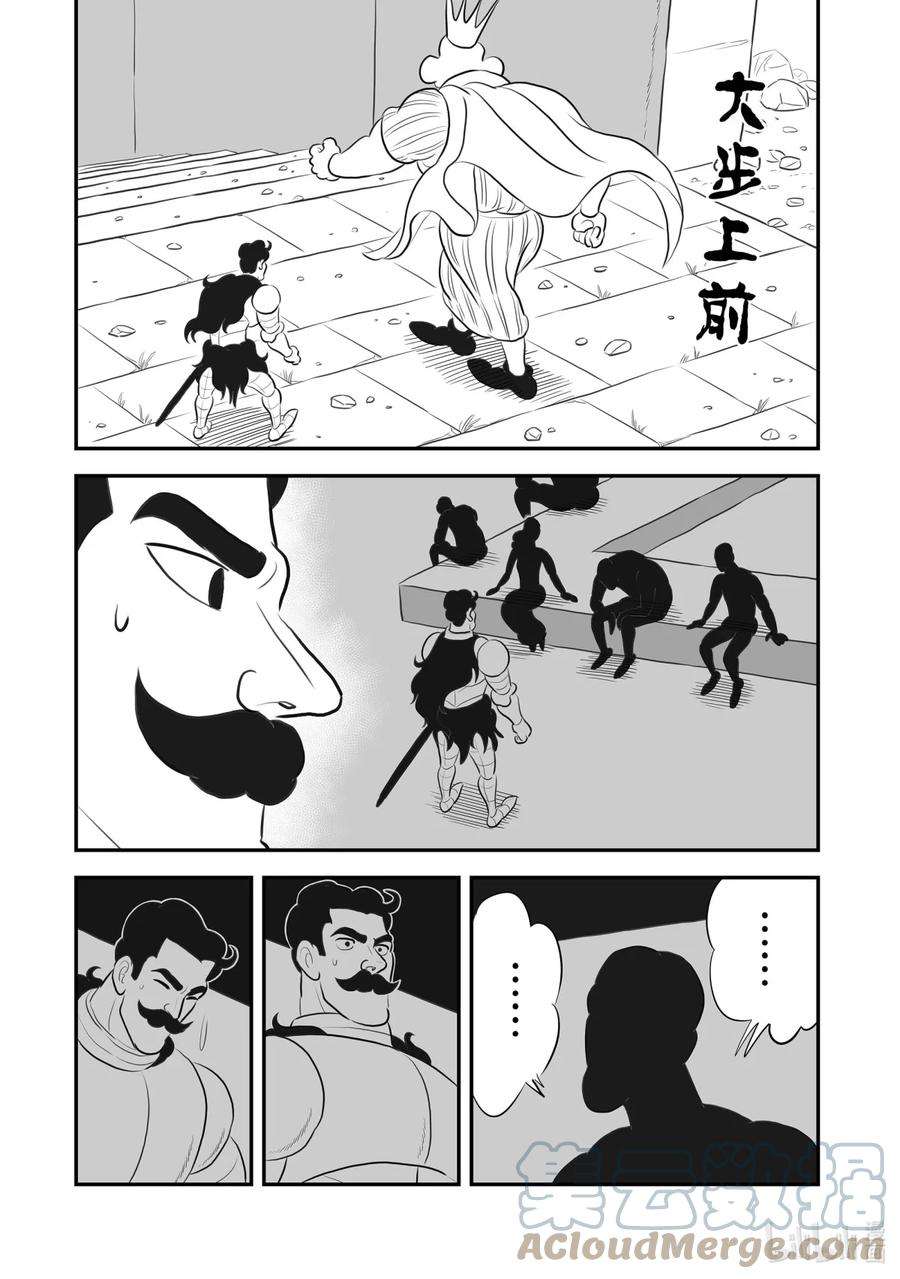 国王排名163 第163话