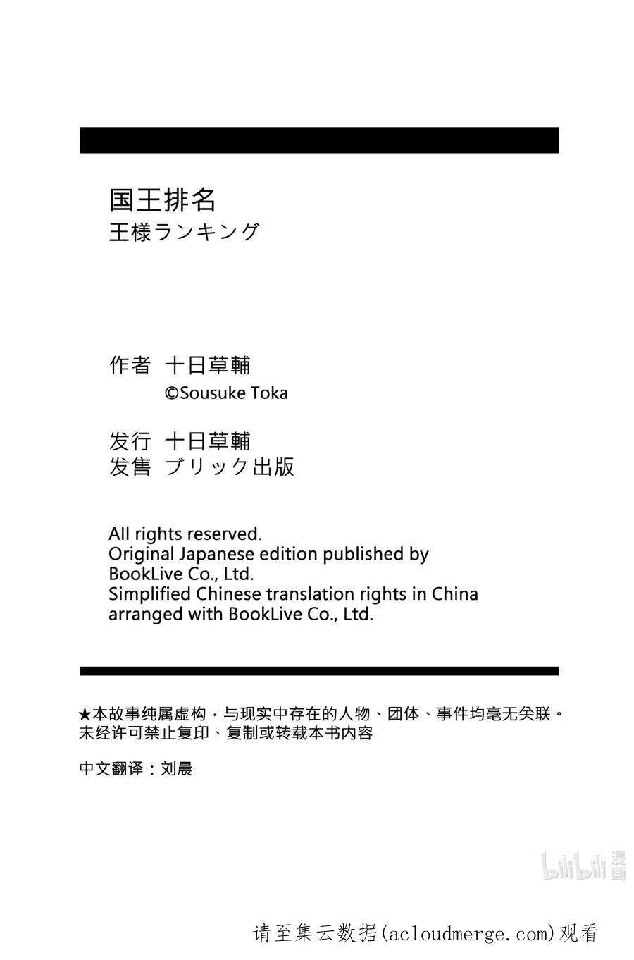 国王排名163 第163话
