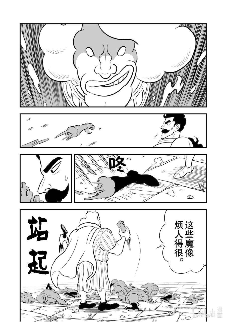 国王排名163 第163话