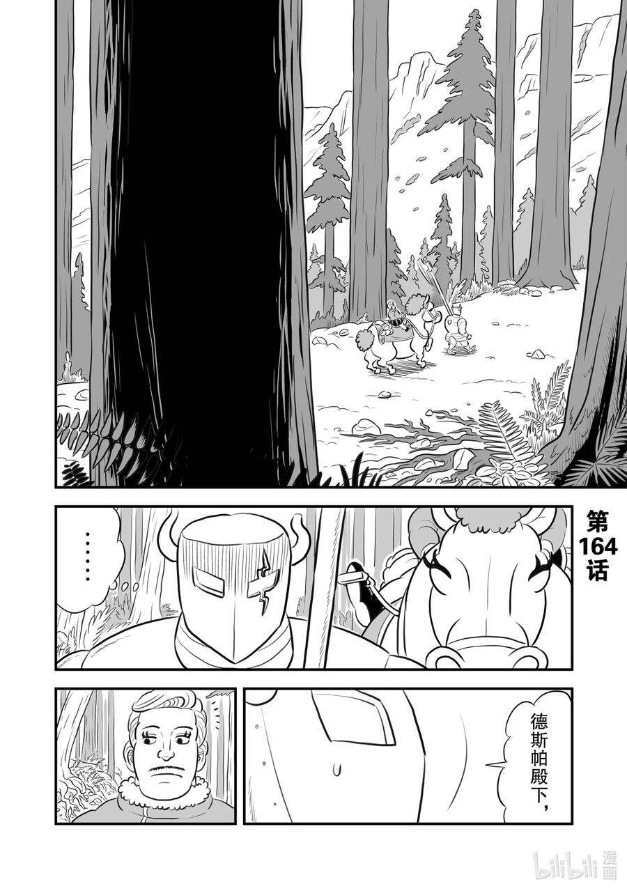 国王排名164 第164话