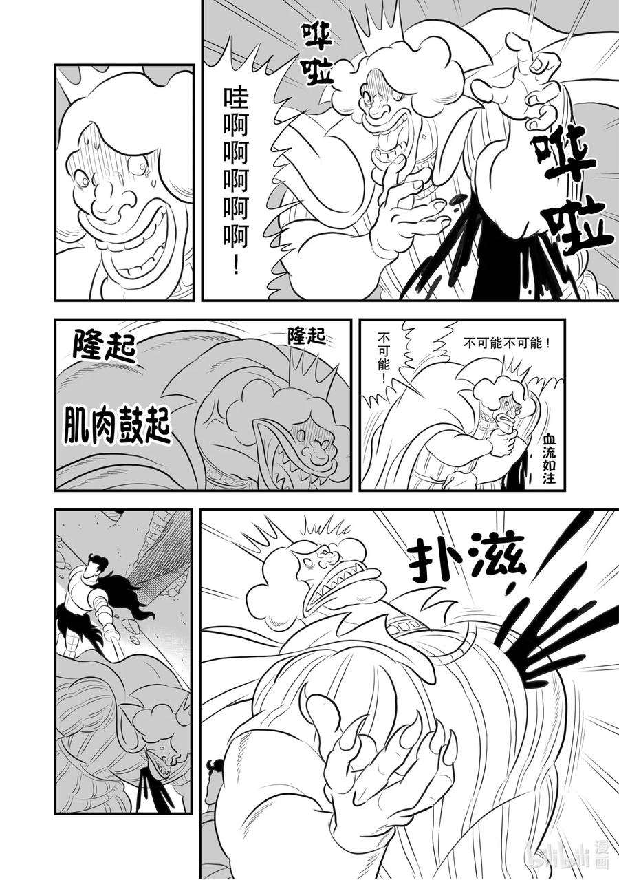 国王排名164 第164话