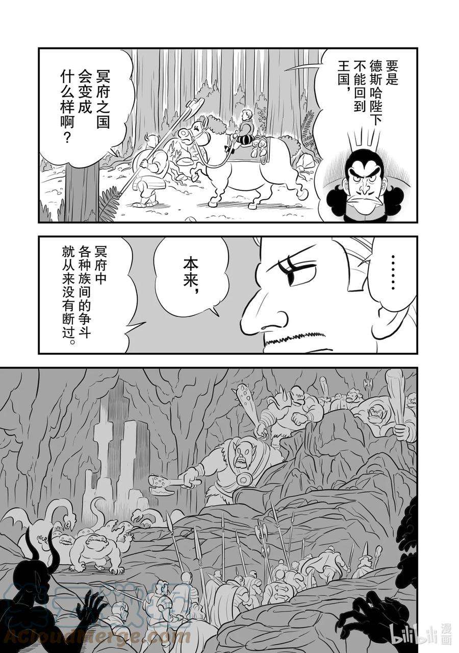 国王排名164 第164话