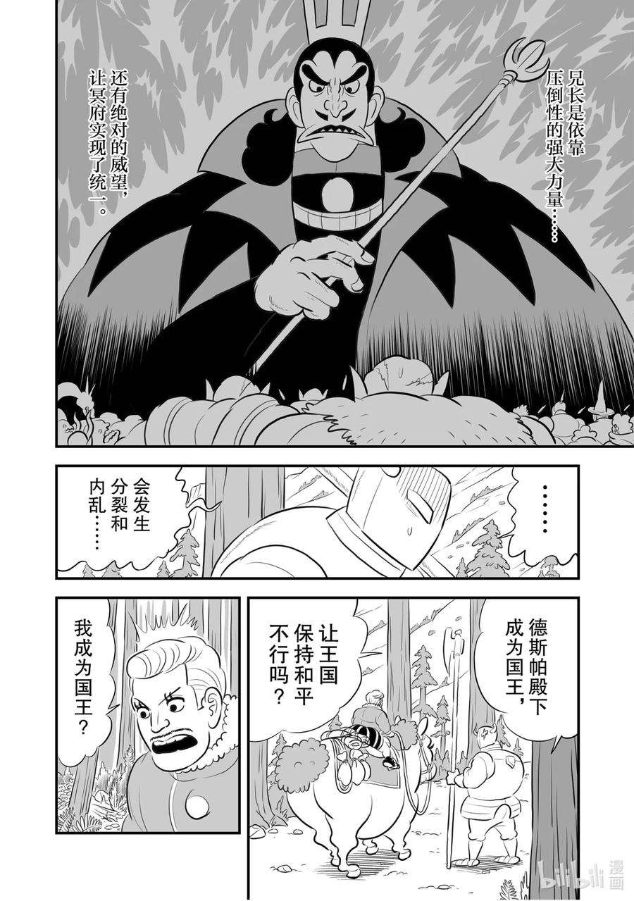 国王排名164 第164话