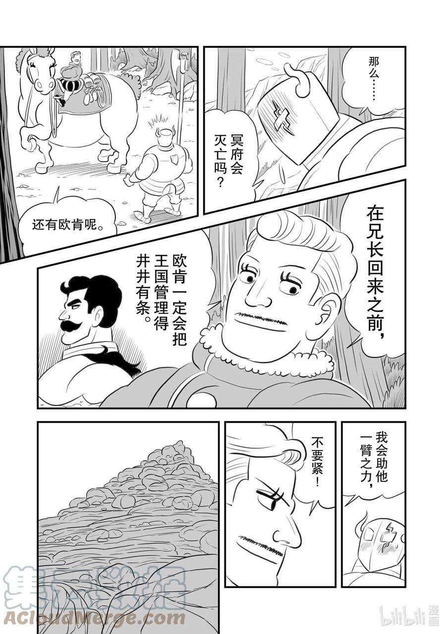 国王排名164 第164话