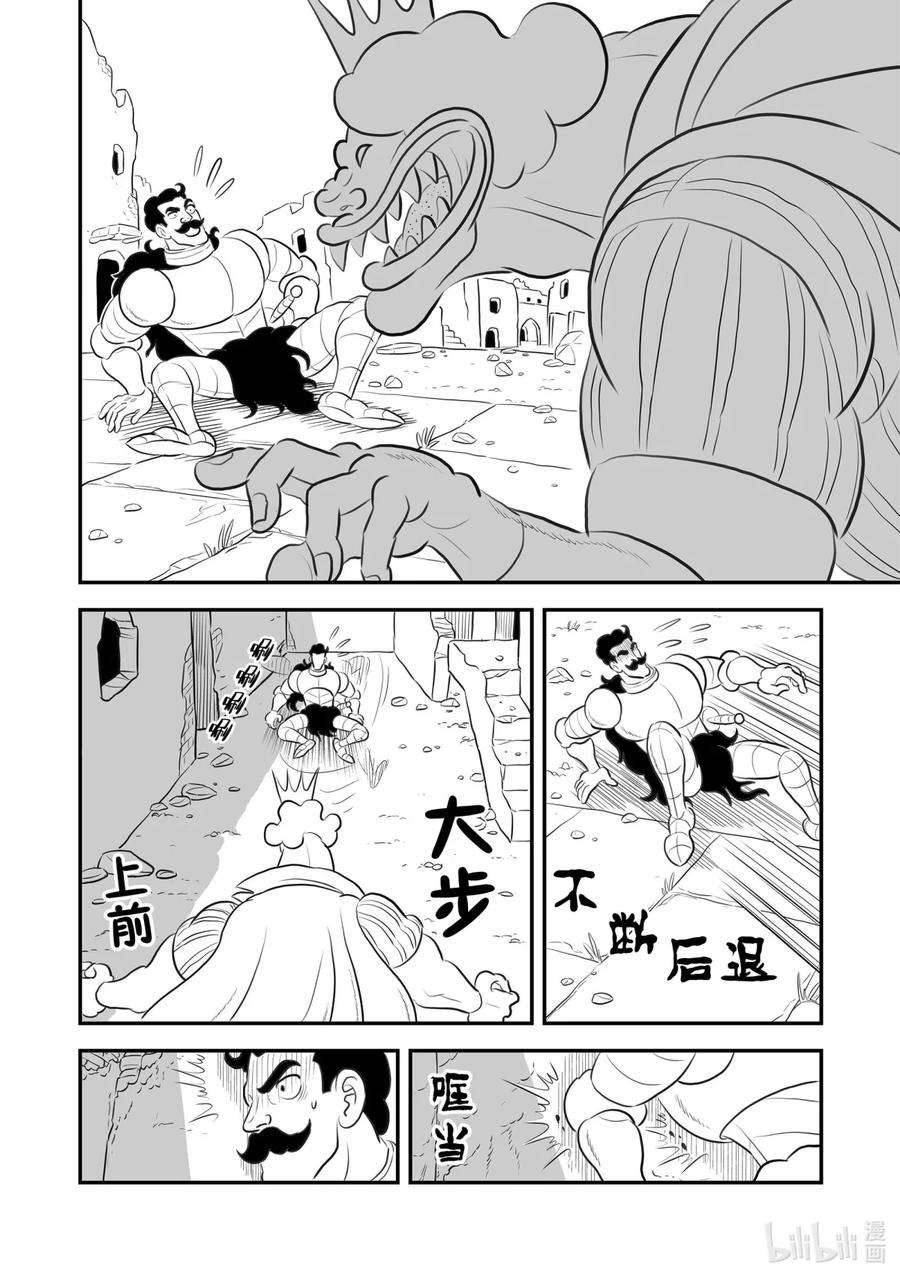 国王排名164 第164话