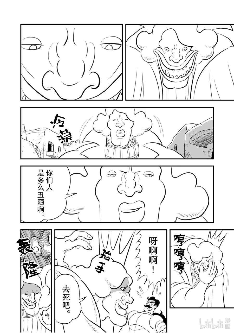 国王排名164 第164话