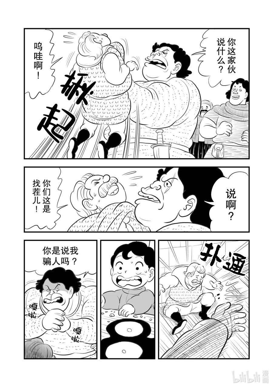 国王排名165 第165话