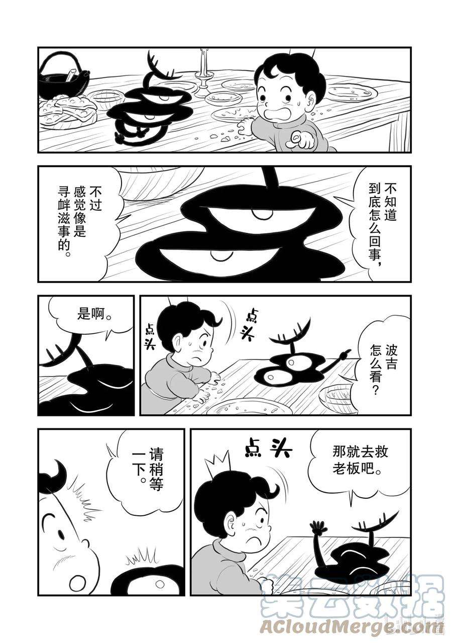 国王排名165 第165话