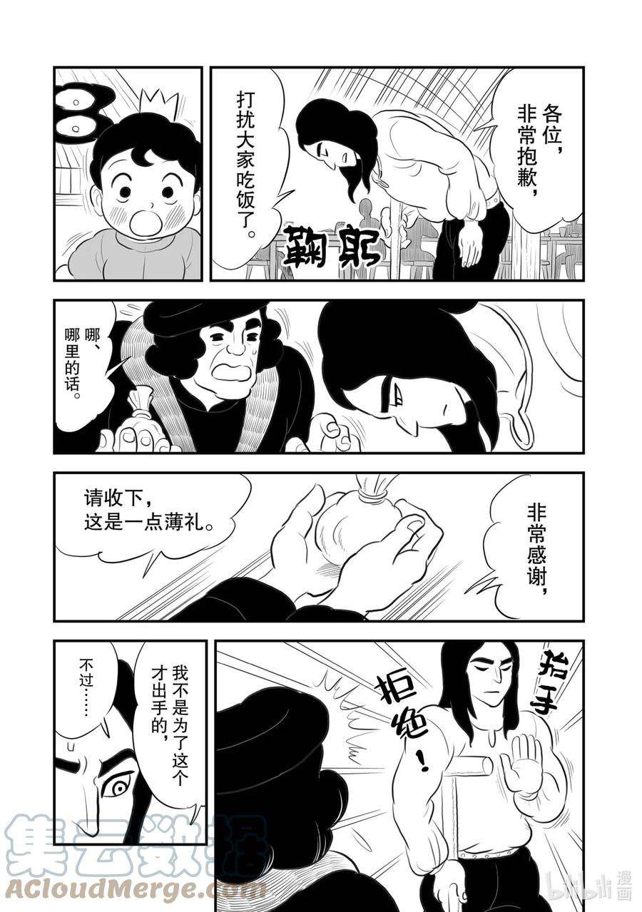 国王排名166 第166话