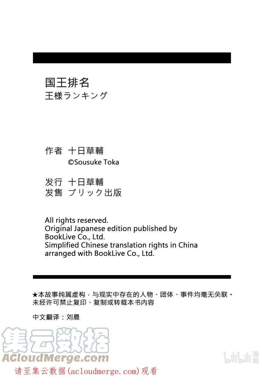 国王排名166 第166话