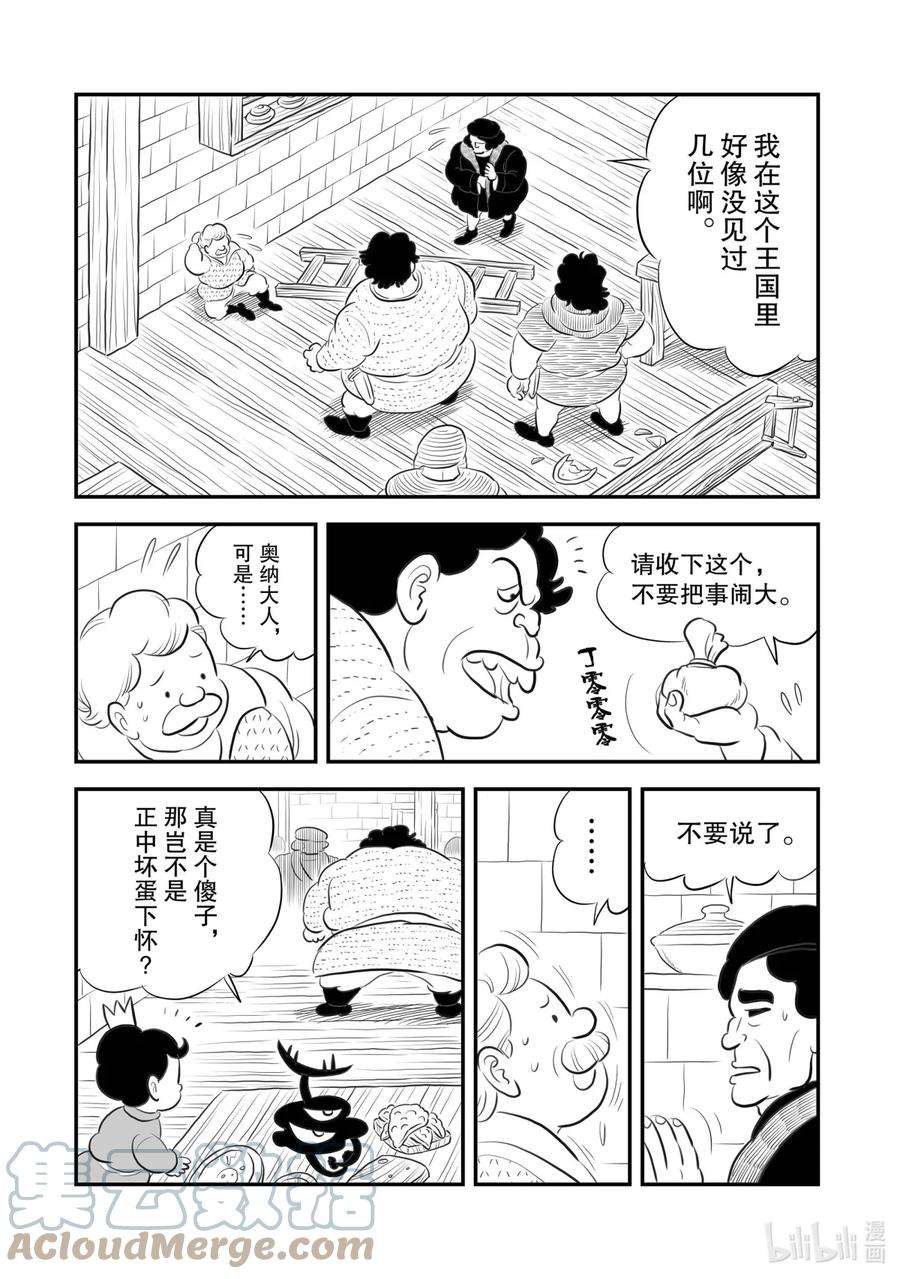 国王排名166 第166话