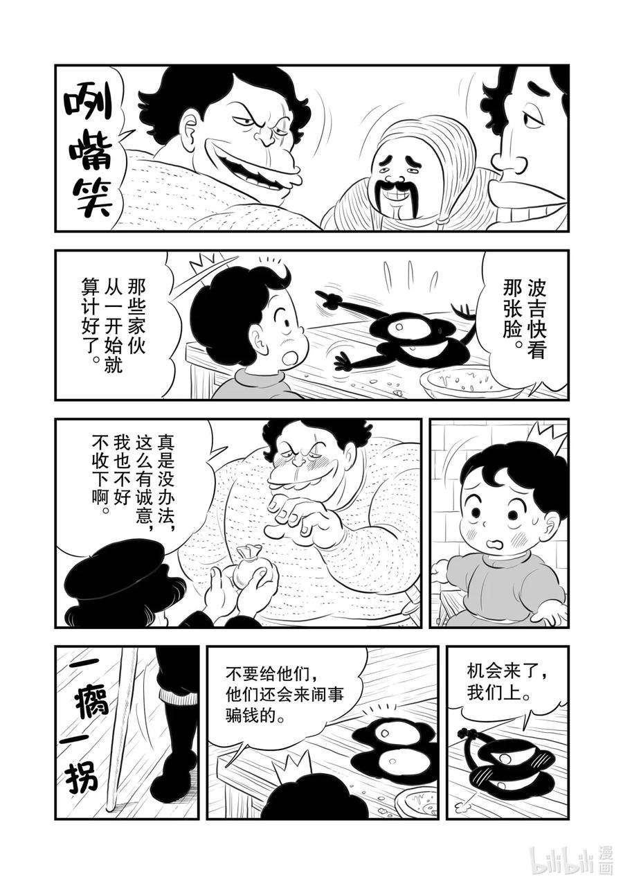 国王排名166 第166话