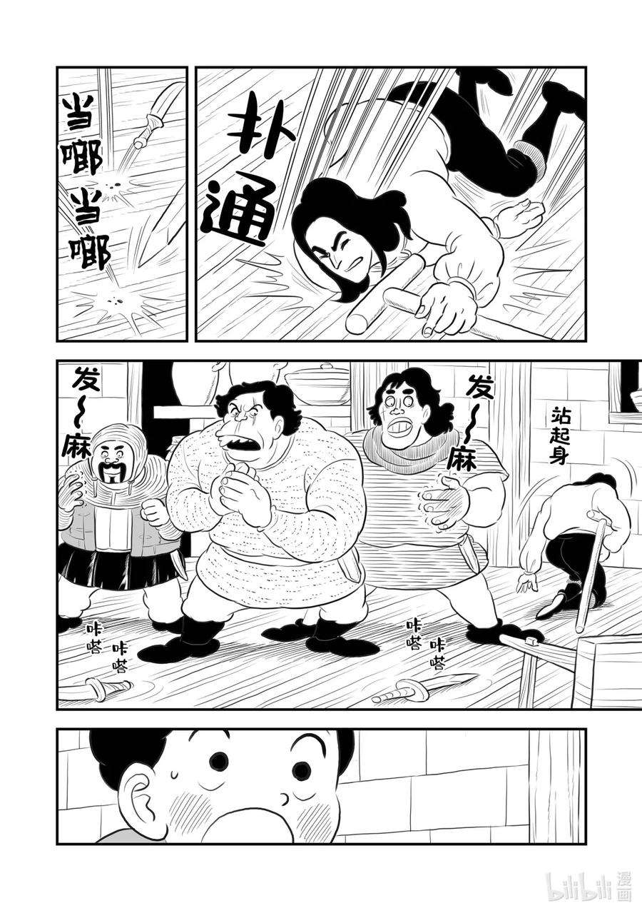 国王排名166 第166话