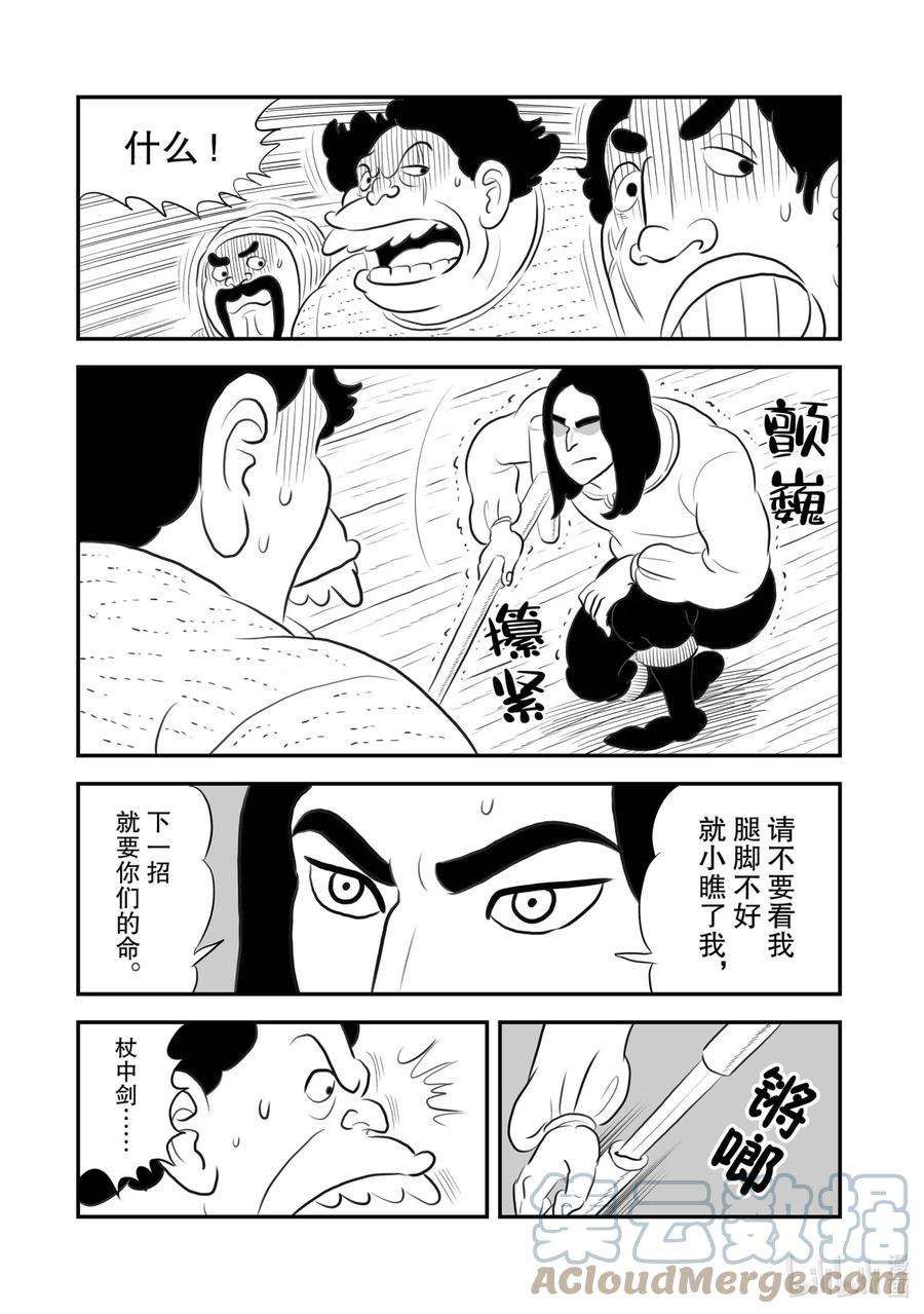 国王排名166 第166话