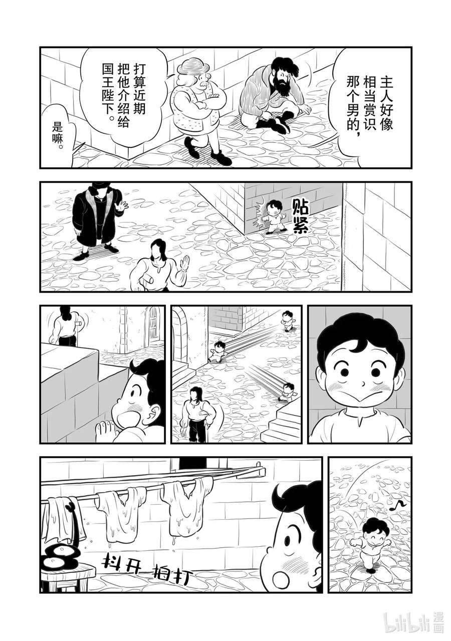 国王排名167 第167话
