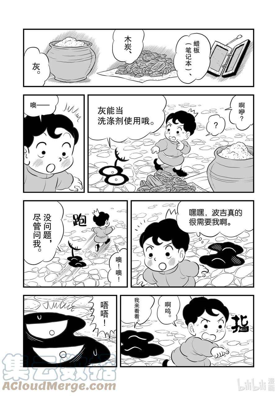 国王排名167 第167话