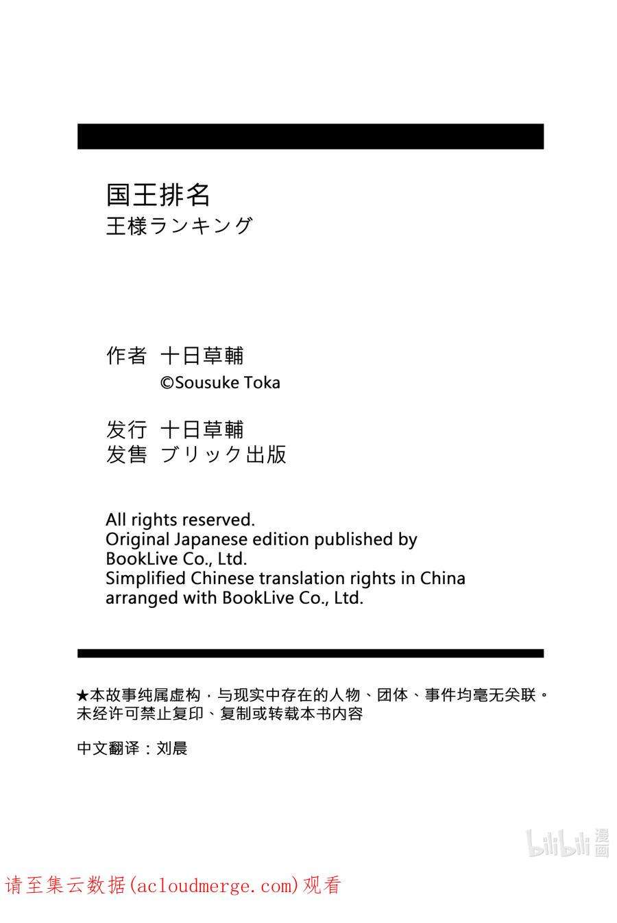 国王排名167 第167话