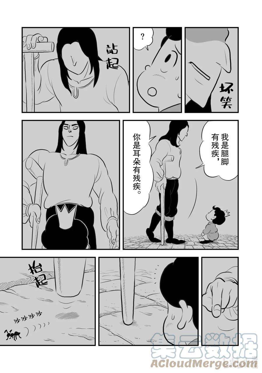 国王排名167 第167话