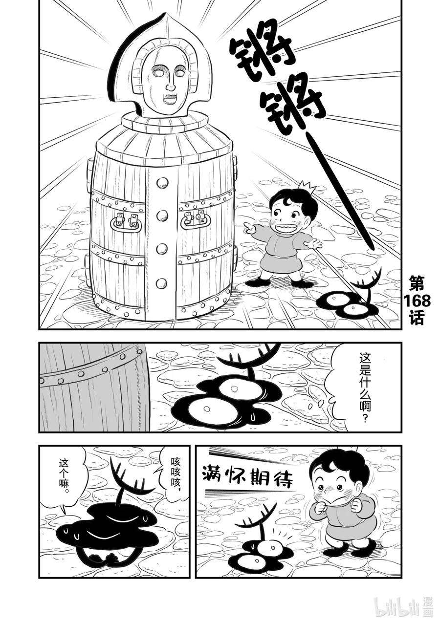 国王排名168 第168话