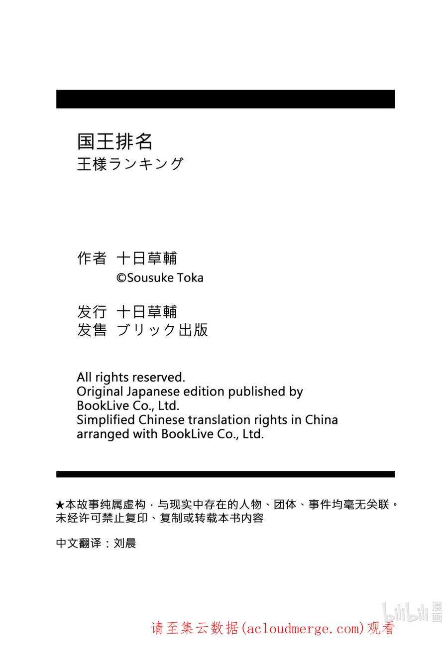 国王排名168 第168话