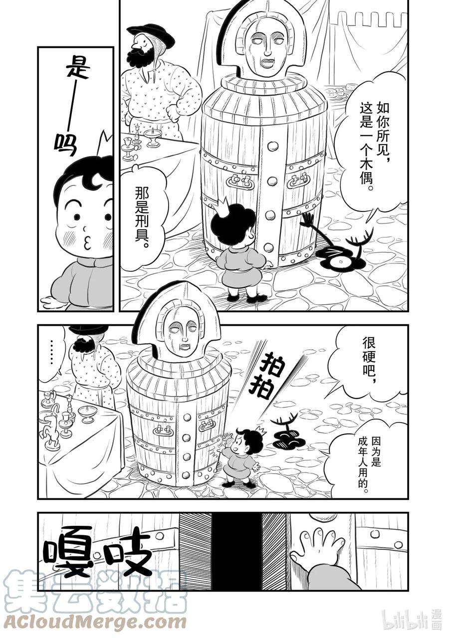 国王排名168 第168话