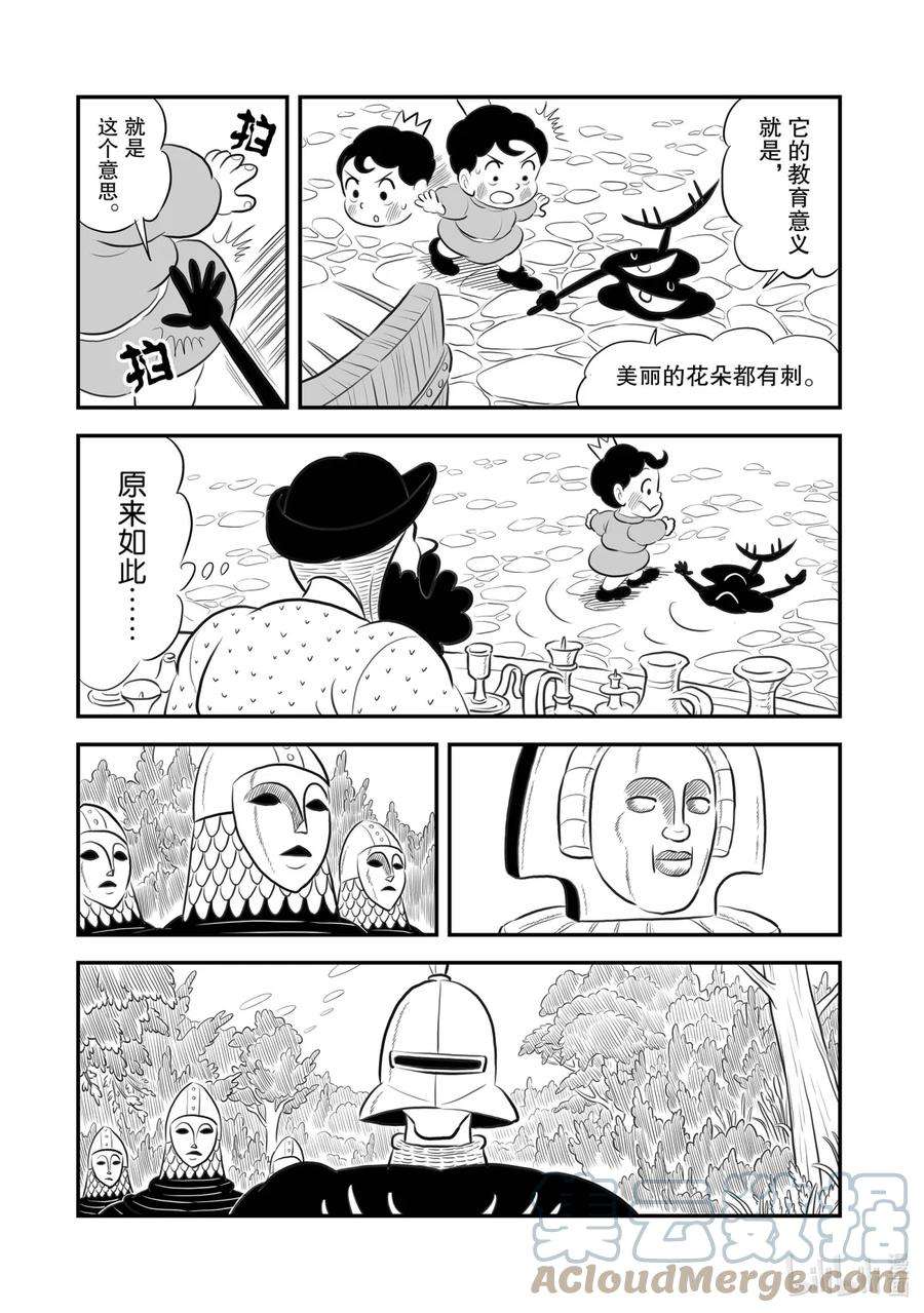 国王排名168 第168话