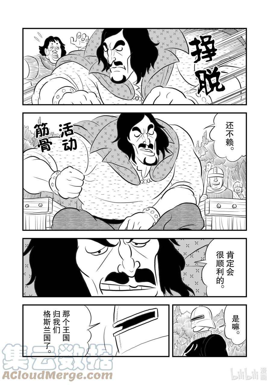 国王排名168 第168话