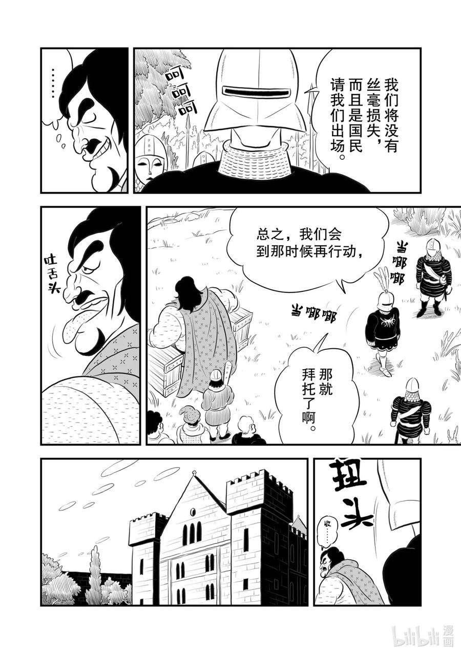 国王排名168 第168话