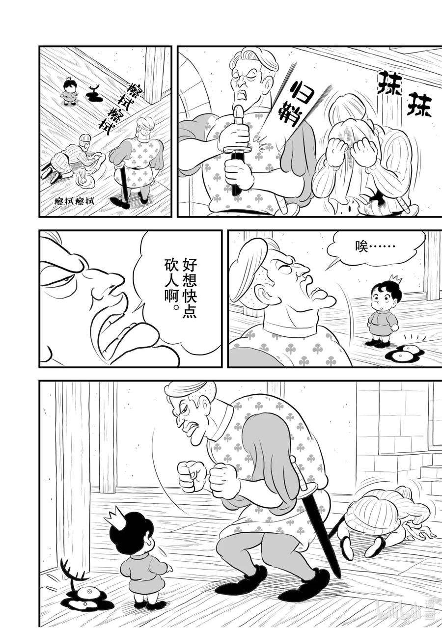 国王排名169 第169话