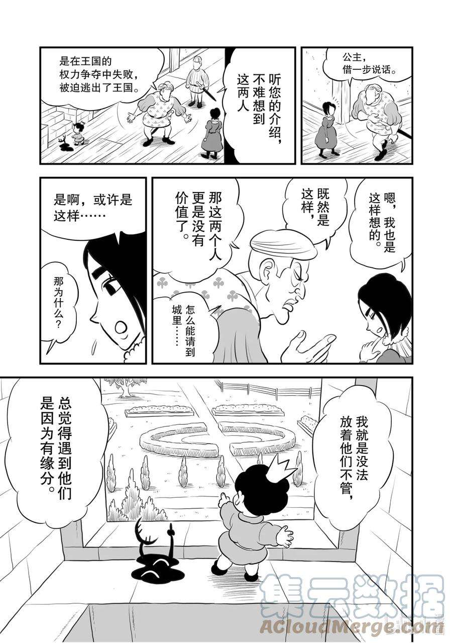 国王排名169 第169话