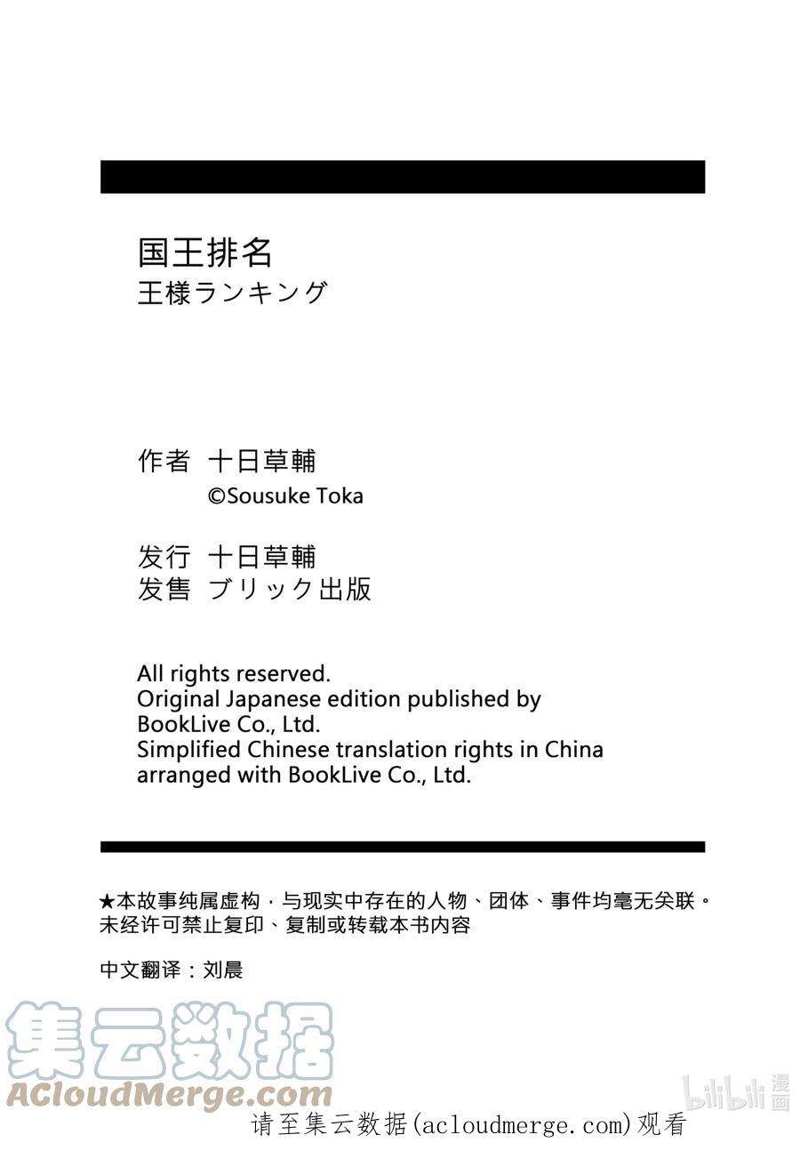 国王排名169 第169话