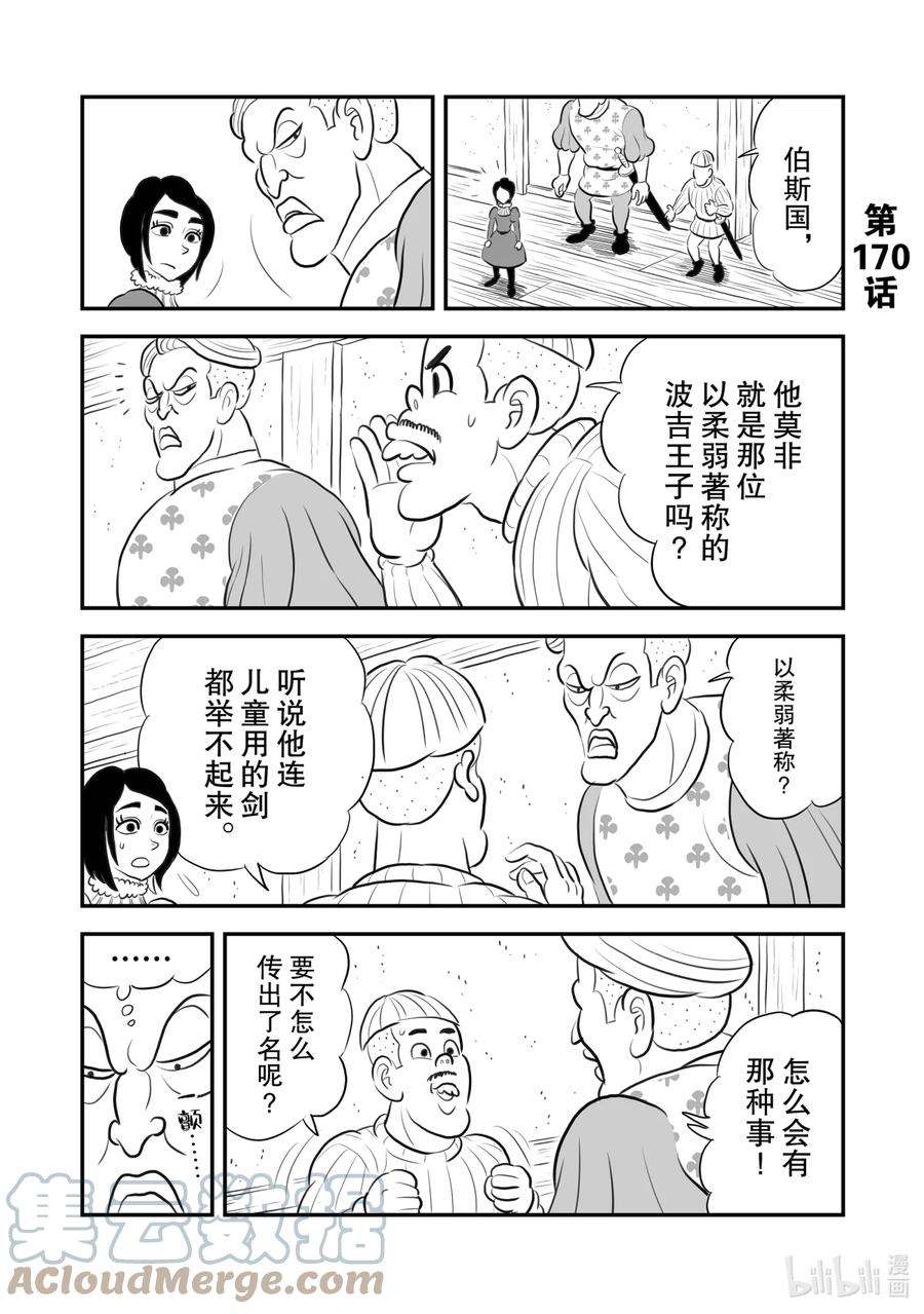 国王排名170 第170话